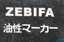 ZEBIFA